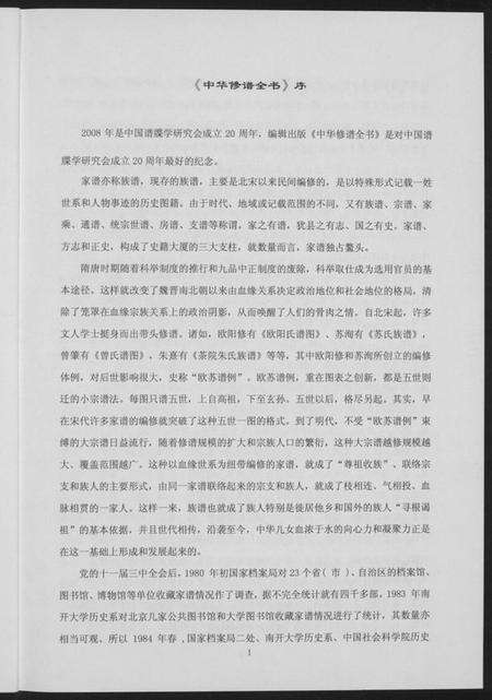 中国未知族谱-中华修谱全书.pdf电子版预览图3