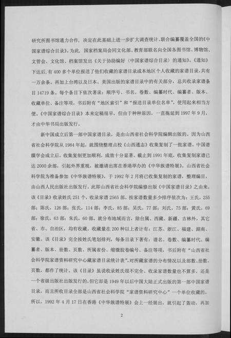 中国未知族谱-中华修谱全书.pdf电子版预览图4