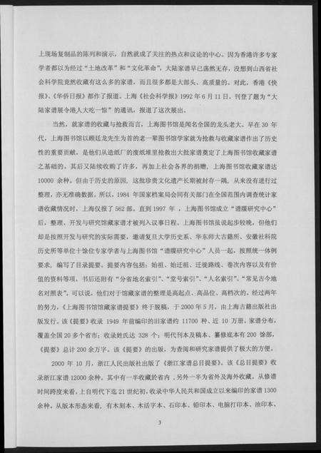 中国未知族谱-中华修谱全书.pdf电子版预览图5