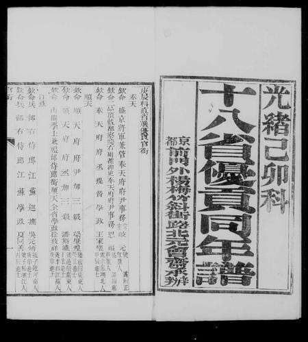 中国未知族谱-十八省优贡同年谱.pdf电子版预览图4