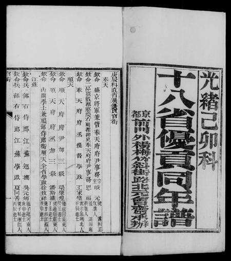 中国未知族谱-十八省优贡同年谱.pdf电子版预览图5
