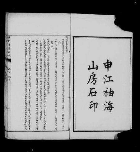 中国未知族谱-国朝贡举年表 [3卷].pdf电子版预览图4