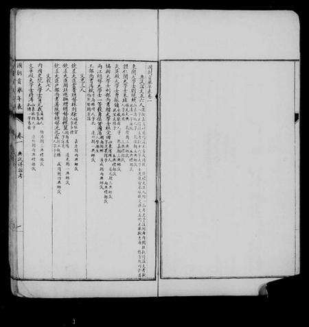 中国未知族谱-国朝贡举年表 [3卷].pdf电子版预览图5