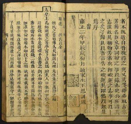 中国未知族谱-增补姓氏族谱笺释.pdf电子版预览图3