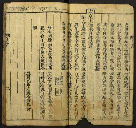 中国未知族谱-增补姓氏族谱笺释.pdf电子版预览图4