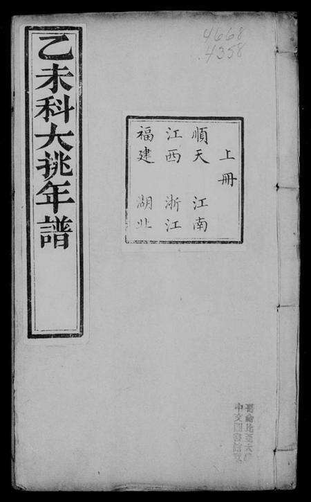 中国未知族谱-大桃年谱.pdf电子版预览图3