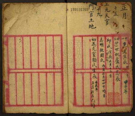 中国未知族谱-[姓氏不详]先人生忌辰簿.pdf电子版预览图2