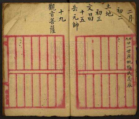 中国未知族谱-[姓氏不详]先人生忌辰簿.pdf电子版预览图3