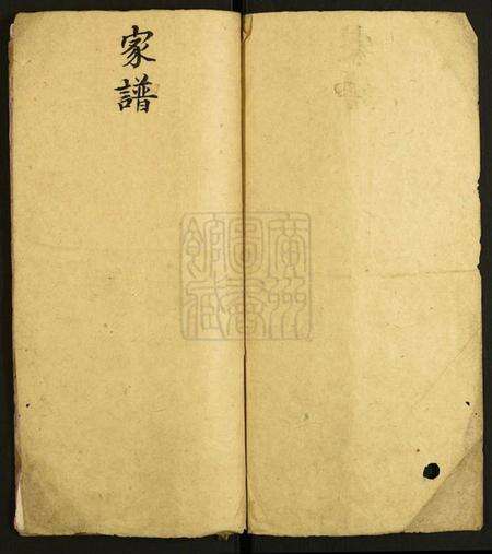 中国未知族谱-[姓氏不详]家谱.pdf电子版预览图1