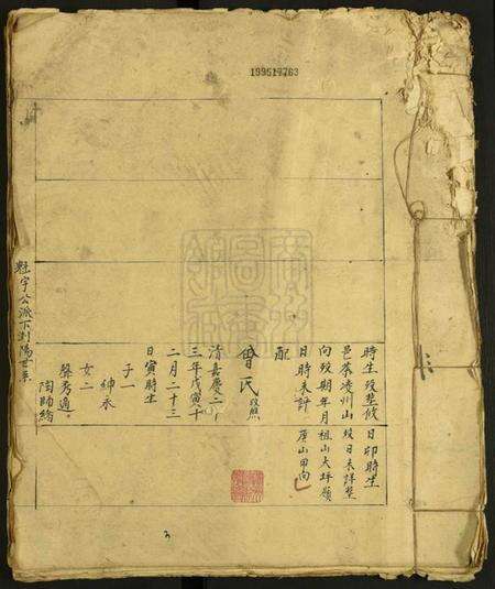 中国未知族谱-[姓氏不详]族谱.pdf电子版预览图1