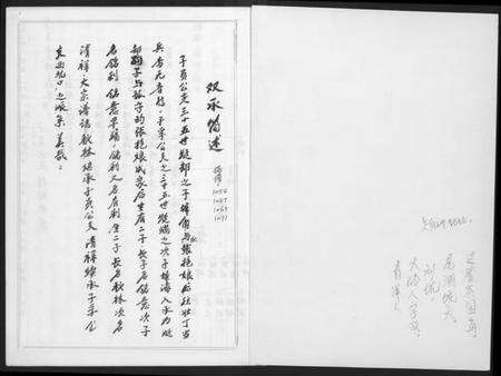 中国未知族谱-子员公支标财世系家谱.pdf电子版预览图1