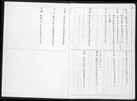中国未知族谱-子员公支标财世系家谱.pdf电子版预览图4