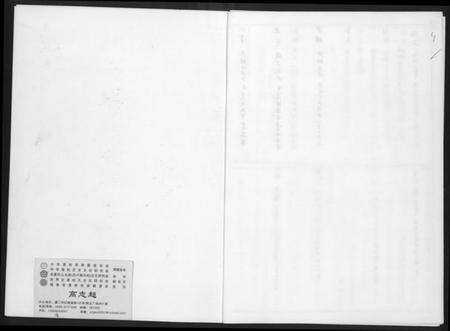 中国未知族谱-子员公支标财世系家谱.pdf电子版预览图5