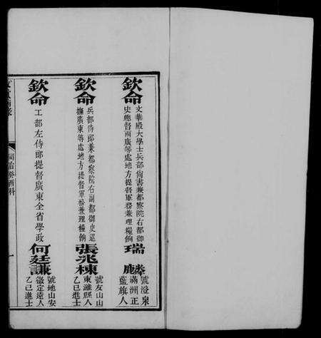 中国未知族谱-广东同治癸酉科拔贡优贡齿录.pdf电子版预览图4