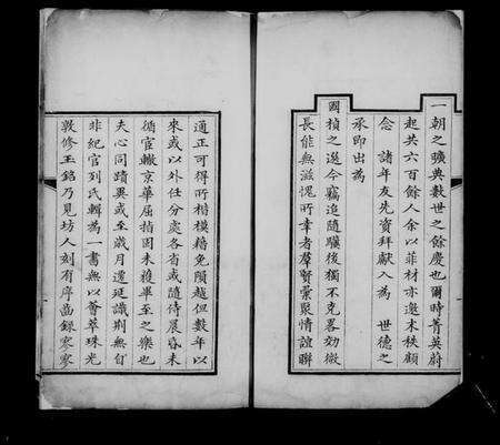 中国未知族谱-恩荫同年齿录.pdf电子版预览图5