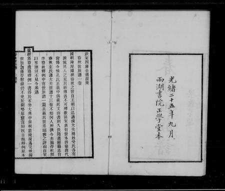 中国未知族谱-春秋世族谱[2卷].pdf电子版预览图1