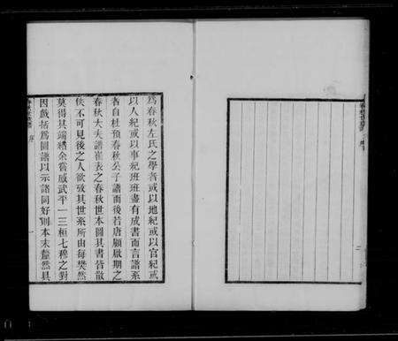中国未知族谱-春秋世族谱[2卷].pdf电子版预览图5