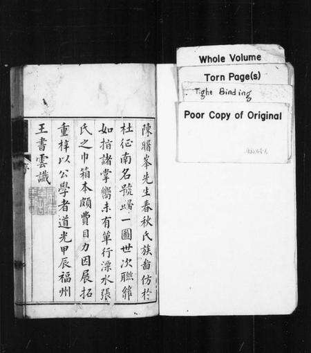中国未知族谱-春秋氏族图.pdf电子版预览图1