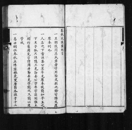 中国未知族谱-春秋氏族图.pdf电子版预览图3