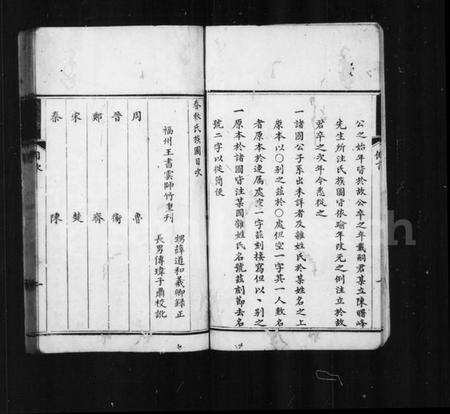 中国未知族谱-春秋氏族图.pdf电子版预览图4