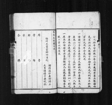 中国未知族谱-春秋氏族图.pdf电子版预览图5