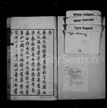 中国未知族谱-春秋氏族图考.pdf电子版预览图1