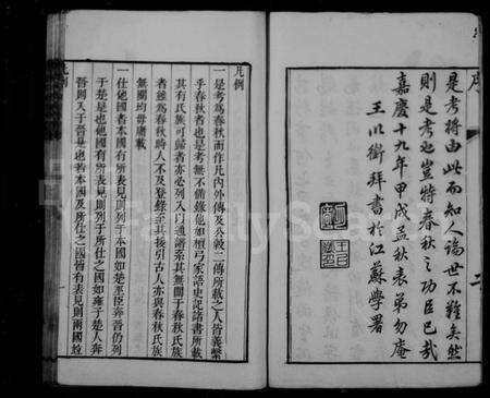中国未知族谱-春秋氏族图考.pdf电子版预览图4