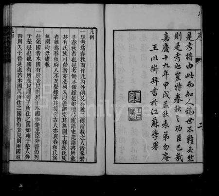 中国未知族谱-春秋氏族图考.pdf电子版预览图5