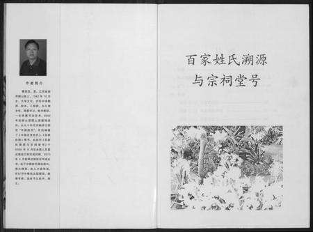 中国未知族谱-百家姓氏溯源与宗祠堂号.pdf电子版预览图1
