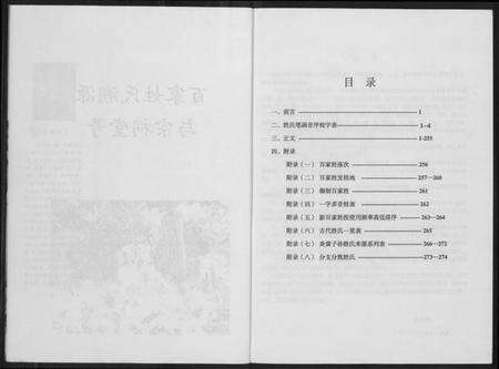 中国未知族谱-百家姓氏溯源与宗祠堂号.pdf电子版预览图2