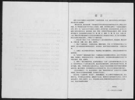 中国未知族谱-百家姓氏溯源与宗祠堂号.pdf电子版预览图3