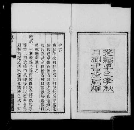 中国未知族谱-皇朝鼎甲录.pdf电子版预览图4