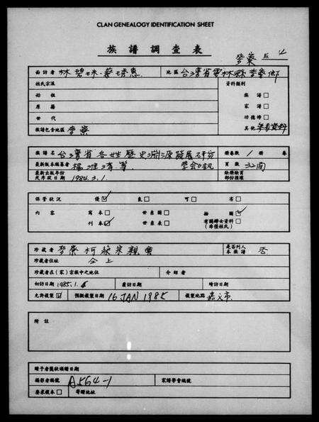 中国未知族谱-台湾省各姓历史渊源发展研究学会会讯.pdf电子版缩略图