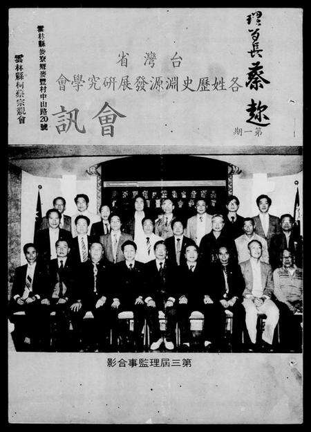 中国未知族谱-台湾省各姓历史渊源发展研究学会会讯.pdf电子版预览图1