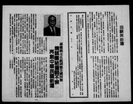 中国未知族谱-台湾省各姓历史渊源发展研究学会会讯.pdf电子版预览图2