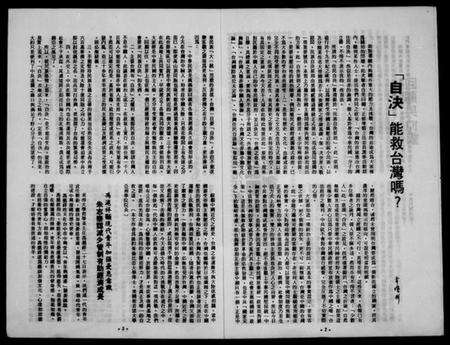 中国未知族谱-台湾省各姓历史渊源发展研究学会会讯.pdf电子版预览图3