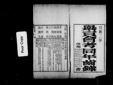 中国未知族谱-举贡会考同年齿录.pdf电子版预览图4