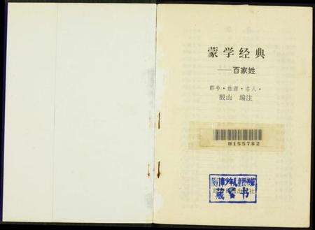 中国未知族谱-蒙学经典.百家姓.pdf电子版预览图1