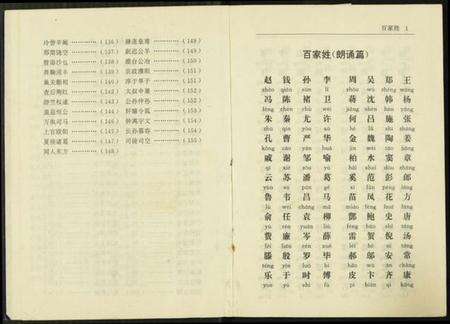 中国未知族谱-蒙学经典.百家姓.pdf电子版预览图3
