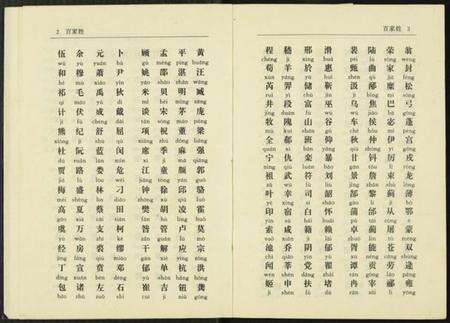 中国未知族谱-蒙学经典.百家姓.pdf电子版预览图4