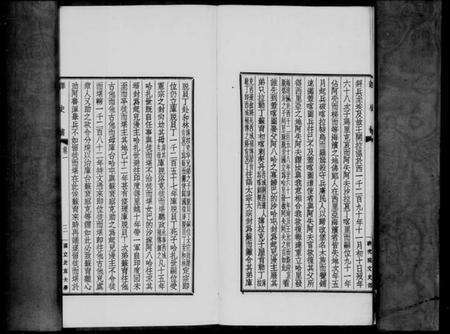 中国未知族谱-译史补.pdf电子版预览图3