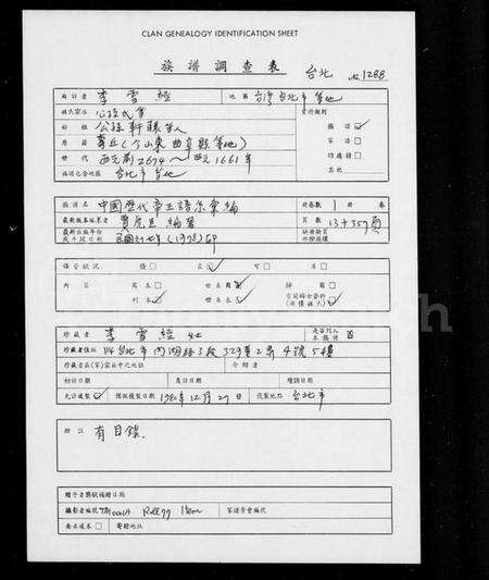 中国未知族谱-中国历代帝王谱系汇编.pdf电子版缩略图