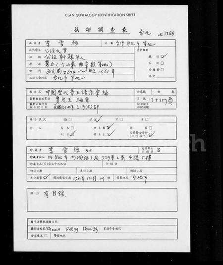 中国未知族谱-中国历代帝王谱系汇编.pdf电子版预览图1