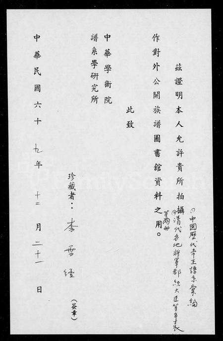 中国未知族谱-中国历代帝王谱系汇编.pdf电子版预览图2