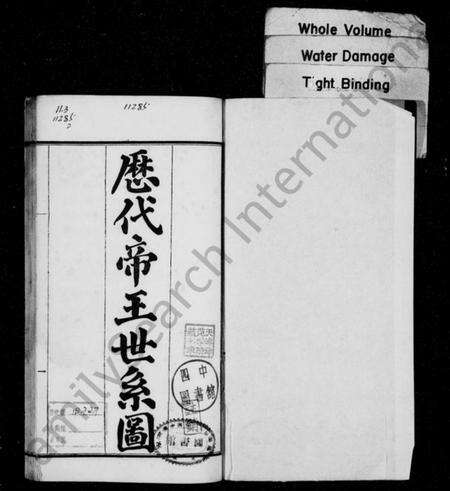中国未知族谱-历代帝王世系图.pdf电子版预览图1