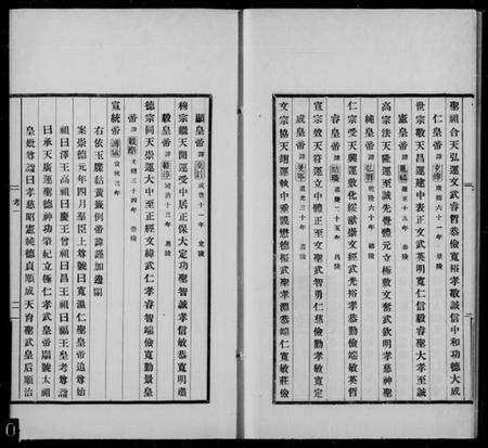中国未知族谱-清帝系后妃皇子皇女四考附年表.pdf电子版预览图2 中国未知族谱-清帝系后妃皇子皇女四考附年表.pdf电子版预览图2