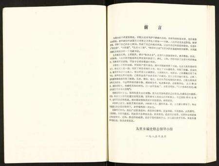 江苏未知族谱-九里乡志.pdf电子版预览图5