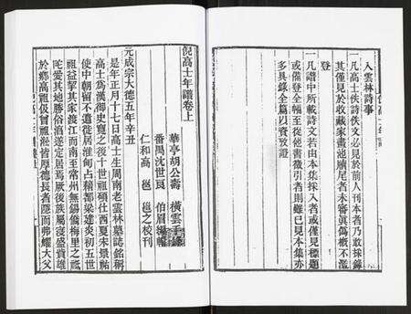 江苏未知族谱-倪高士年谱.pdf电子版预览图2