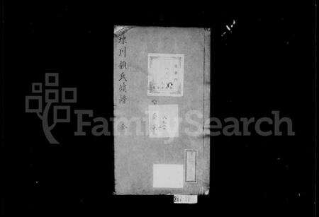 江苏未知族谱-埭川顾氏续谱.pdf电子版预览图1