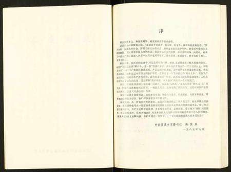 江苏未知族谱-夏溪乡志.pdf电子版预览图2